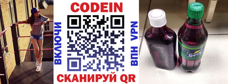 Кодеин Purple Drank  Жиздра 
